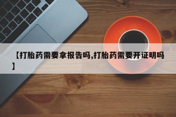 网上米非司酮片打胎药网店动态 第2页